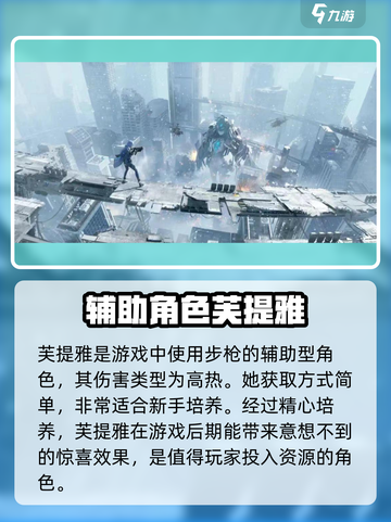 尘白禁区角色梯度排行榜介绍截图4