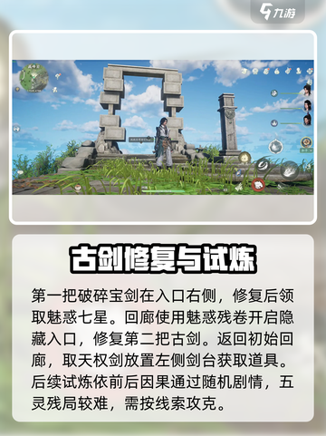 仙剑世界七星连珠攻略介绍截图3