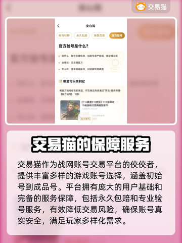 🔥战网账号交易？魔兽世界玩家必看！🔒截图3