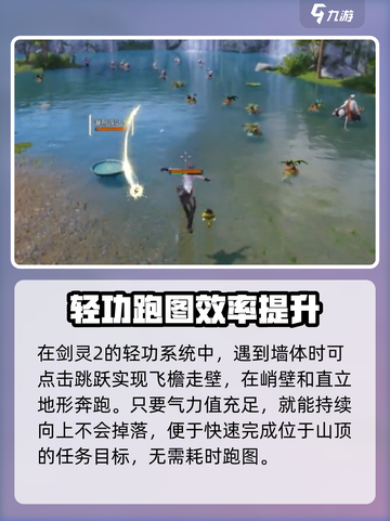 剑灵2轻功系统🔥玩转剑灵2轻功技巧🌟截图4