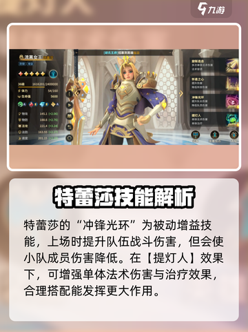 代号魔法与策略特蕾莎怎么样介绍截图4