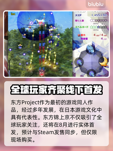 东方锦上京上线日期🔥游戏发售时间抢先看🎮截图3