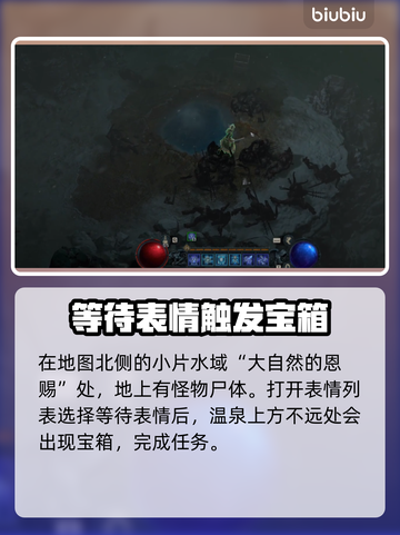暗黑4温泉秘密支线🔥纸条谜题全攻略🎉截图3