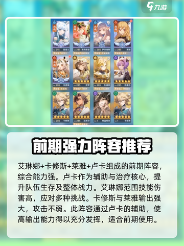 命运圣契🔥卢卡最强组合⚡配队推荐来啦！截图3