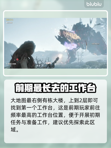 地平线零之曙光💡工作台位置全揭秘！📌截图3