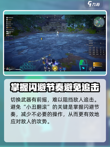 永劫无间手游小丑翻滚怎么办介绍截图3