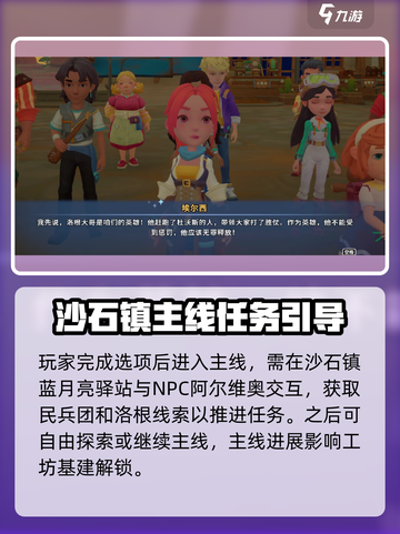 《沙石镇时光》主线剧情🔥超简单开启攻略！截图4