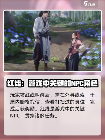 燕云十六声🔥：红线位置大曝光，速来探索！截图4