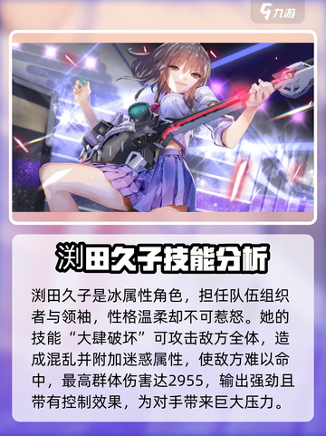 炽焰天穹🔥渕田久子技能全面解析💥游戏必备！截图2