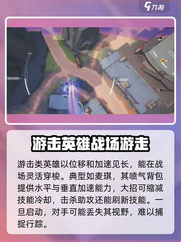 远光84游击英雄🔥超全玩法攻略来了！⚡截图2