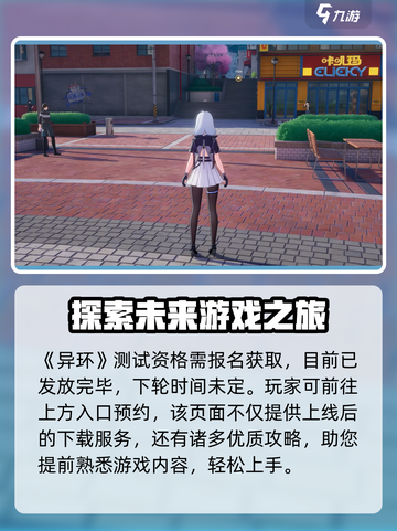 异环测试资格申请方法介绍截图2