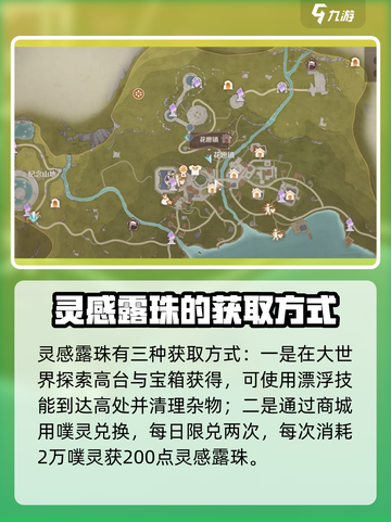 无限暖暖📖灵感露珠收集大全，攻略来袭✨截图3
