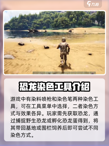 方舟生存进化手游怎么给龙染色介绍截图4