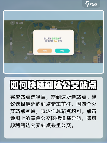 心动小镇公交乘坐完全指南🚀游戏必备！截图3