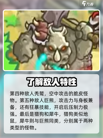 王国保卫战5🔥联盟敌人全揭秘！⚡截图5