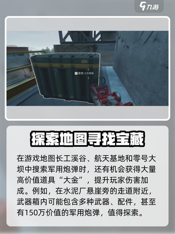 三角洲行动军用炮弹怎么获得介绍截图2