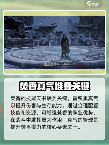 诛仙2手游🔥焚香技能怎么用？掌握这些就够了！截图4