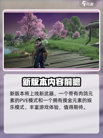 永劫无间手游S3赛季🔥全新内容抢先看！截图5