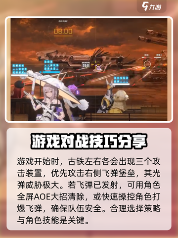 胜利女神新的希望古铁打法分享介绍截图3