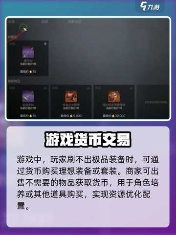 剑灵2手游交易系统🔥超全介绍来啦！截图3