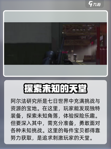 七日世界阿尔法研究所怎么进入介绍截图4