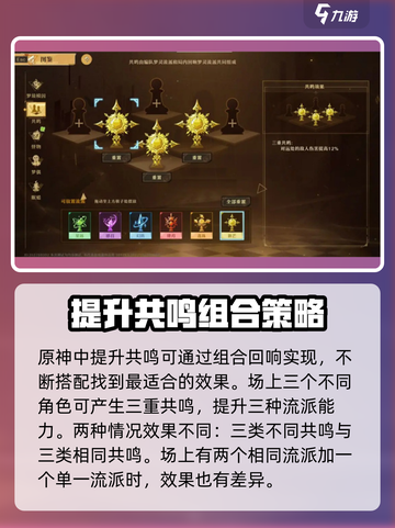 无尽梦回💡共鸣机制全解析，游戏党必看！截图2