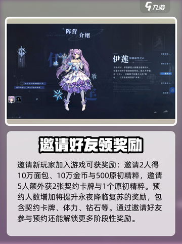 永夜降临复苏🔥预约奖励大曝光！免费获取攻略来啦～截图5