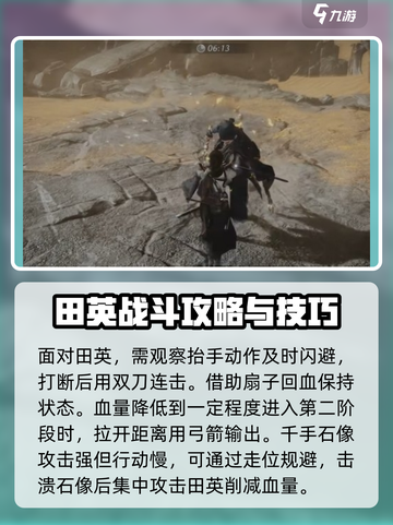 燕云十六声🔥田英打法攻略，轻松制胜💡截图5
