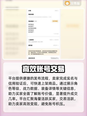 🔥买号卖号平台大揭秘！🎮账号交易避坑指南截图3