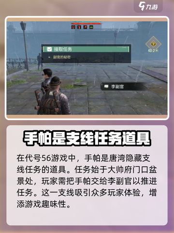 代号56手帕任务怎么完成？和平精英😎截图2