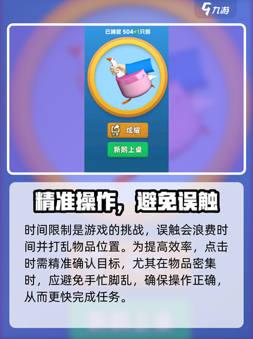抓大鹅最简单通关方法分享介绍截图5