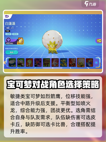 宝可梦大集结攻略入门推荐介绍截图3