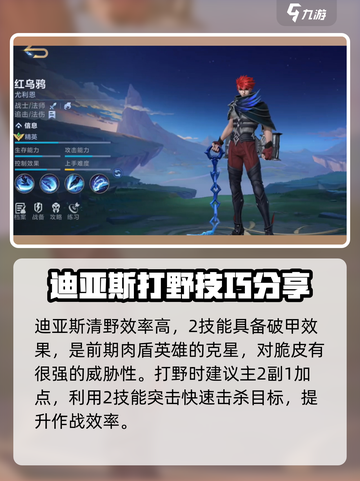 决胜巅峰t0打野有哪些介绍截图3