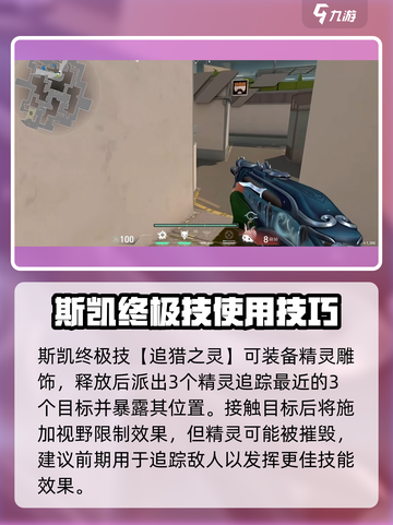 无畏契约源能行动斯凯怎么玩介绍截图5