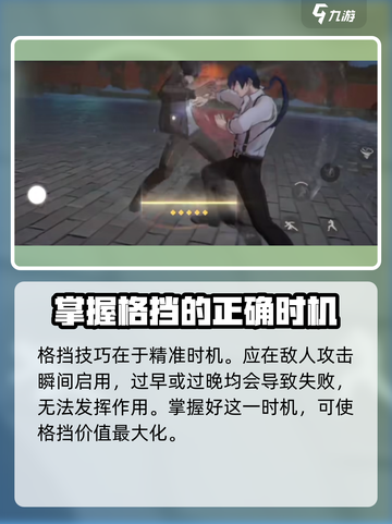 异人之下手游格挡怎么用介绍截图2