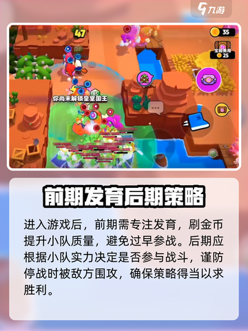 爆裂小队平民玩法🔥超详细教学来了！⚡截图6