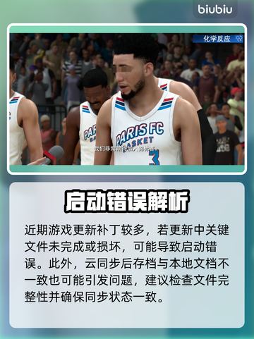 NBA2K26启动失败？速看解决🔥截图2