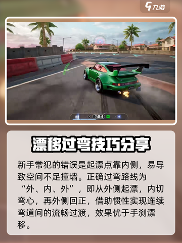 极品飞车集结惯性漂移怎么操作介绍截图3