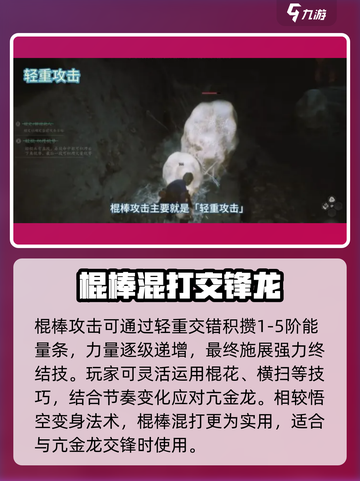 黑神话悟空康金龙怎么打介绍截图4