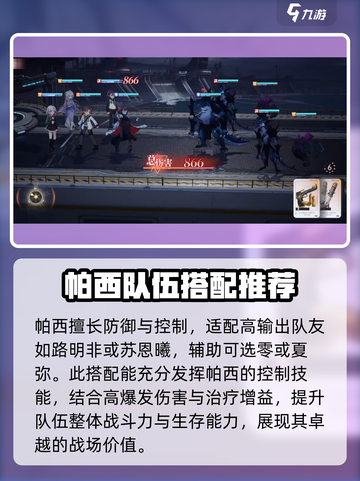 龙族卡塞尔之门帕西队伍怎么搭配介绍截图2