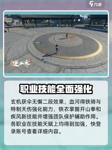 逆水寒技能天赋🔥玩转系统超全攻略来啦！截图4