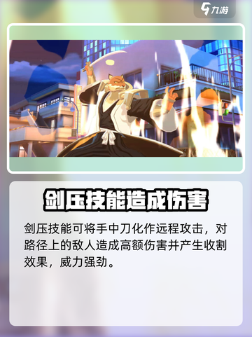 境界刀鸣狛村左阵技能有哪些介绍截图2