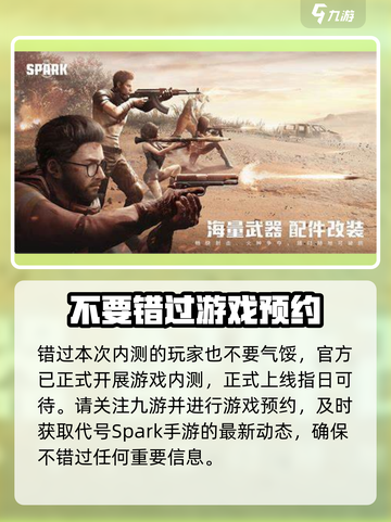 代号Spark手游内测是什么时候介绍截图3