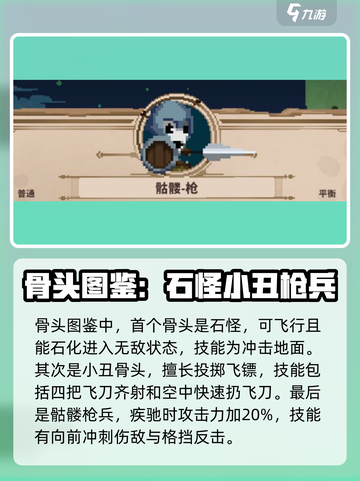 小骨英雄killer头骨图鉴💎《杀手》游戏玩家必看！截图2