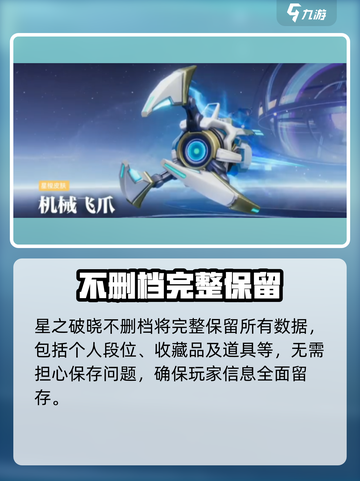 星之破晓不删档保留什么介绍截图4