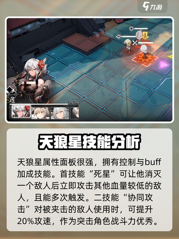 银河境界线突击6星角色有哪些介绍截图3