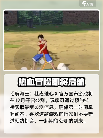 航海王壮志雄心🔥开服时间大曝光！💥截图2