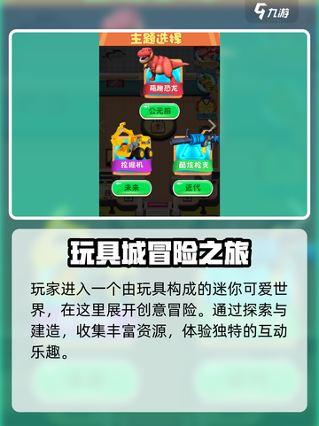 🎮疯狂玩具城太上头！玩法揭秘超刺激！截图3