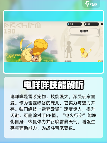 洛克王国💥电球咩咩隐藏地点大揭秘！🔥截图3