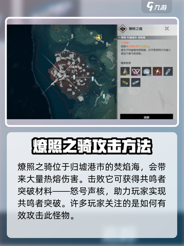 鸣潮燎照之骑在哪介绍截图2